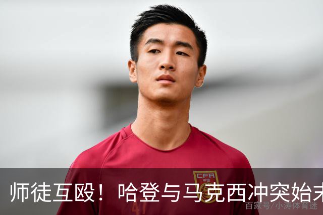 师徒互殴！哈登与马克西冲突始末，心情不爽、6次凶狠防守